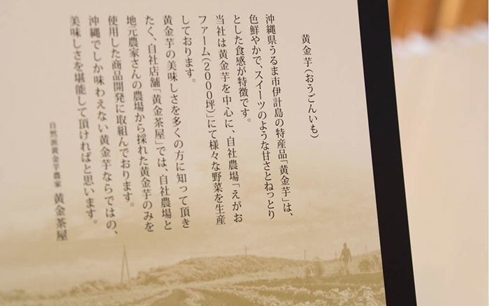 黄金茶屋 いもぽき 裏蓋 説明書き