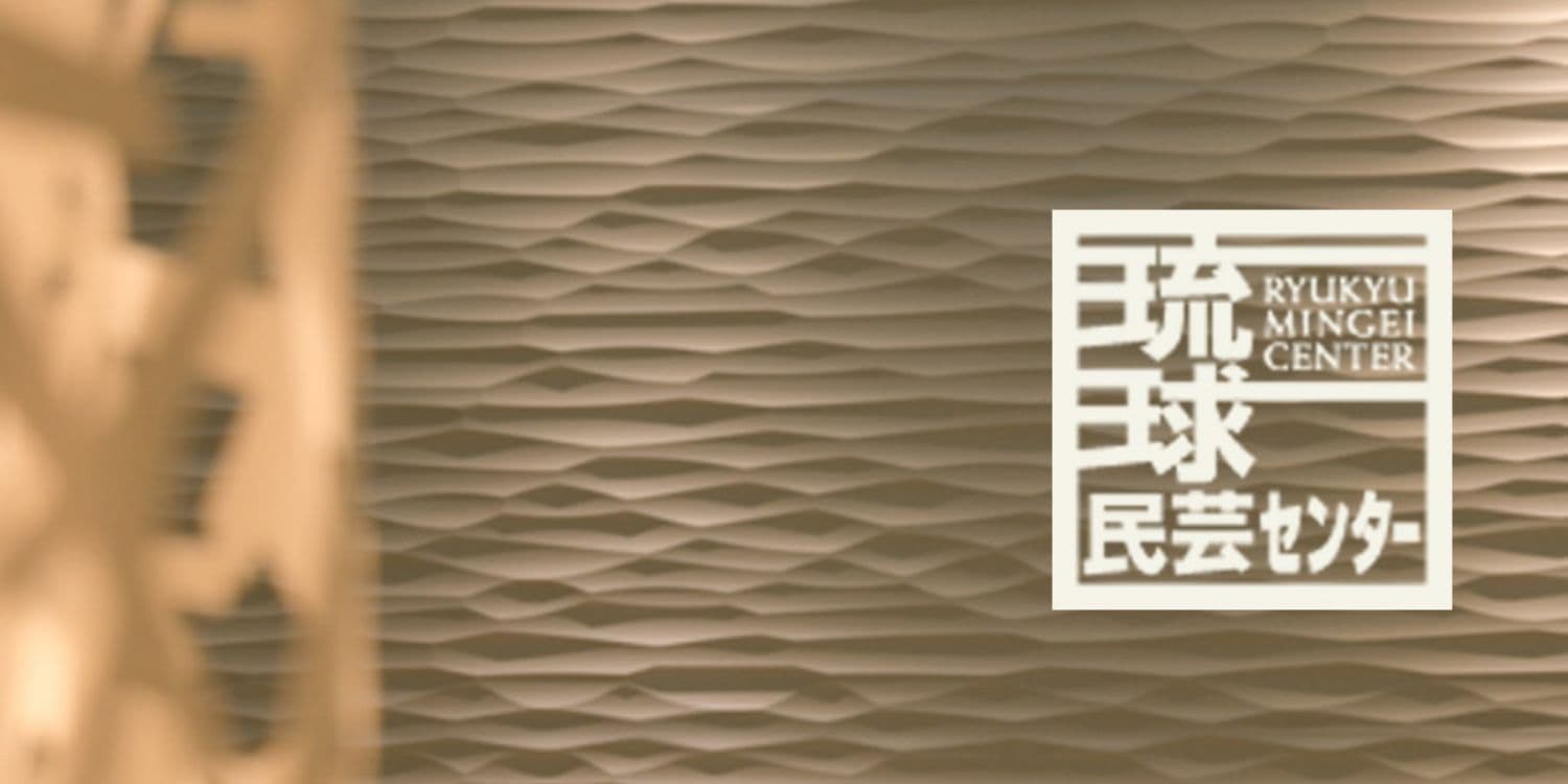 株式会社琉球民芸センター事務所の内観