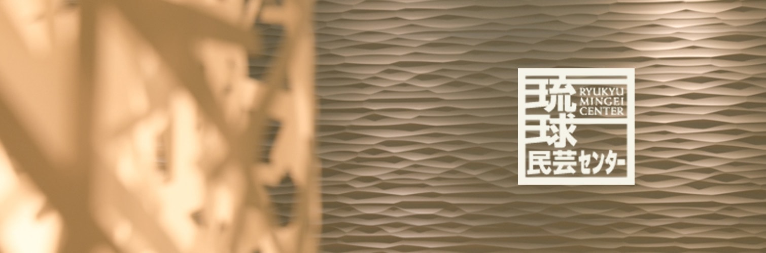 琉球民芸センター/本社事務所/那覇市牧志/店舗案内