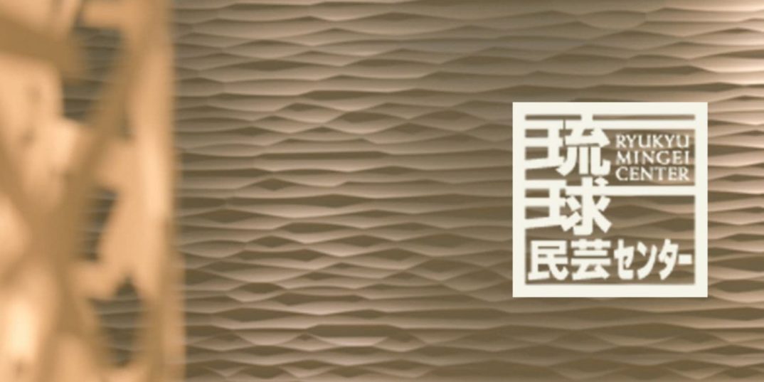 琉球民芸センター/本社事務所/那覇市牧志/店舗案内