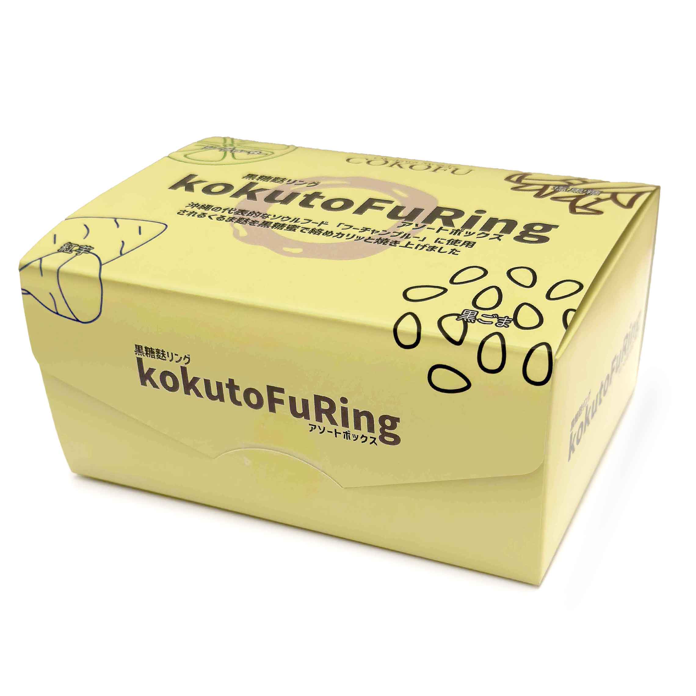 黒糖麩リング アソートBOX